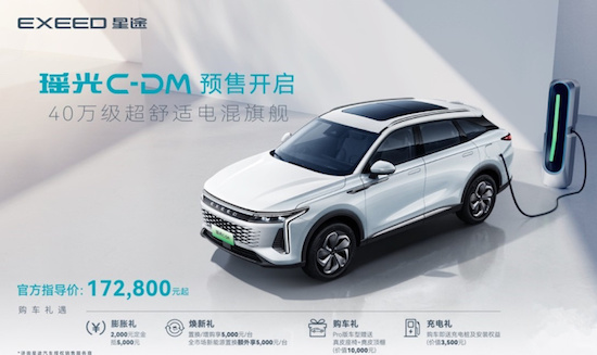 "Super Comfortable Electric Hybrid Flagship SUV" Star Road Eta Ursae Majoris C-DM opens pre-sale _fororder_image001